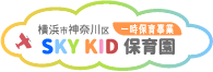 サニーキッド保育園